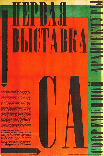 Первая выставка современной архитектуры. Плакат. 1927 г. Музей МАРХИ