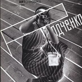 Артхроника Спецвыпуск: Родченко 2006