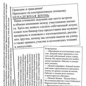«Ненадежная жизнь» на митинге 24 декабря