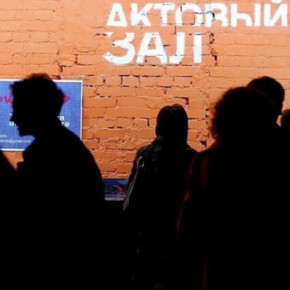 Круглый стол «Московские институции современного искусства (центры, фонды, институты): идентификация и сотрудничество»