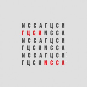 ГЦСИ: история и эволюция