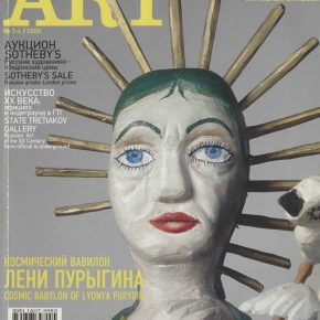 Артхроника №03-04 2000