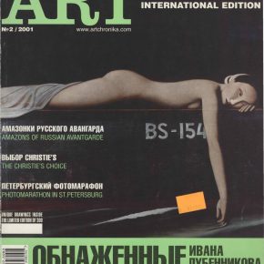 Артхроника №02 2001