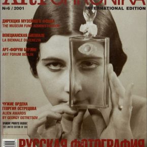 Артхроника №06 2001