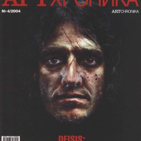 Артхроника №04 2004