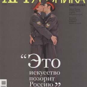 Артхроника №11 2007
