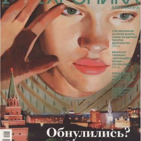 Артхроника №12 2009