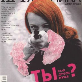 Артхроника №02 2011