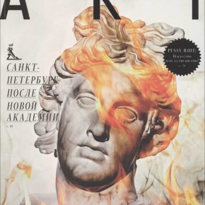Артхроника №02 2012