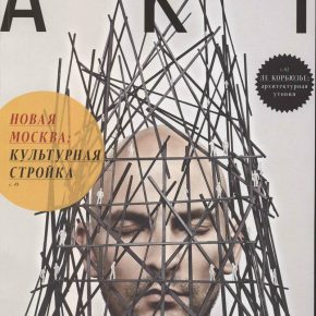 Артхроника №04 2012