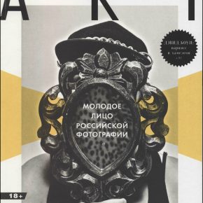 Артхроника №01 2013