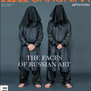 Артхроника №1 2011 eng 2nd cover