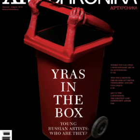 Артхроника №02 2010 eng